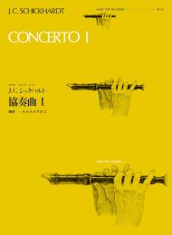 (全音)リコーダーピース　RP-25　シックハルト:協奏曲Ⅰ(1)