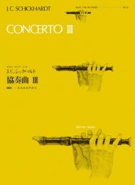 (全音)リコーダーピース　RP-26　シックハルト:協奏曲Ⅲ(3)