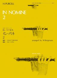 (全音)リコーダーピース　RP-27　パーセル:イン・ノミネ2