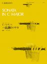 (全音)リコーダーピース　RP-35　バルサンティ:ハ長調のソナタ