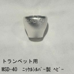 ARレゾナンス / トランペット用トップ MSD-40 ヘビー / 銀メッキ(SP)【ニッケルシルバー/洋白製】