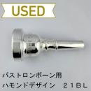 【中古品/TB717】ハモンドデザイン / バストロンボーン用マウスピース 21BL