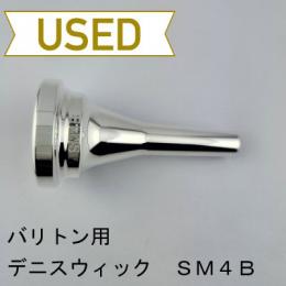 【中古品/TB719】デニスウィック / バリトン用マウスピース クラシック SM4