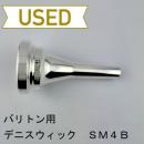 【中古品/TB719】デニスウィック / バリトン用マウスピース クラシック SM4