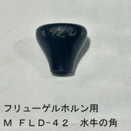 ARレゾナンス / フリューゲルホルン用トップ M FL D-42 /【水牛の角】