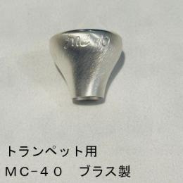 ARレゾナンス / トランペット用トップ MC-40 / 銀メッキ(SP)【ブラス/真鍮製】