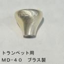 ARレゾナンス / トランペット用トップ MD-40 / 銀メッキ(SP)【ブラス/真鍮製】
