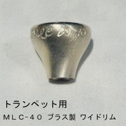 ARレゾナンス / トランペット用トップ MLC-40W ワイドリム / 銀メッキ(SP)【ブラス/真鍮製】
