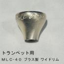 ARレゾナンス / トランペット用トップ MLC-40W ワイドリム / 銀メッキ(SP)【ブラス/真鍮製】