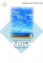 Takashi オカリナピース⑬「オンマの海」(ソロ+デュオ+トリオの楽譜)カラオケ伴奏CD付き
