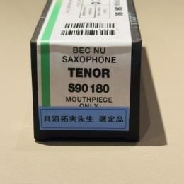 セルマー /テナーサックス用マウスピース S90-180 / 貝沼拓実氏選定品