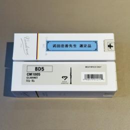 バンドレン / B♭クラリネット用マウスピース BD5 / 武田忠善氏選定品